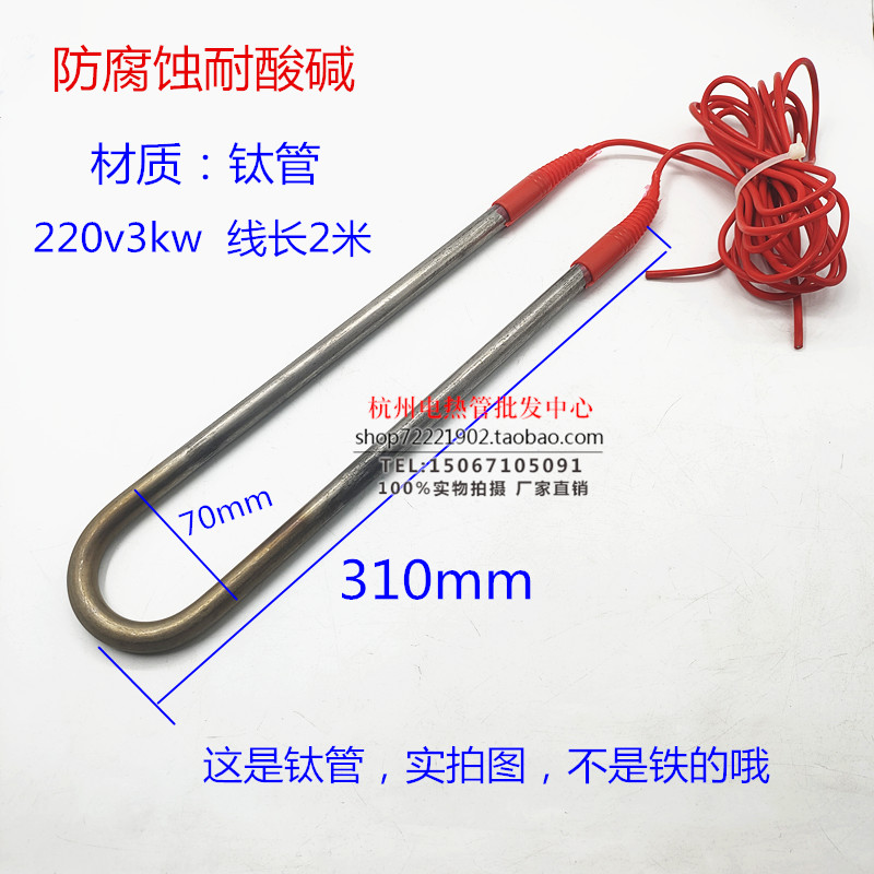 钛材质电热管 304/316加厚不锈钢潜水式加热棒 防水防腐蚀耐酸碱