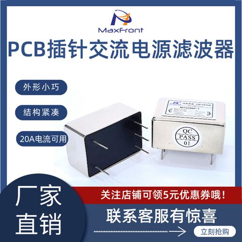 插针式电源滤波器220VPCB板EMI带差模双节抗干扰MT2200P-1A3A6A
