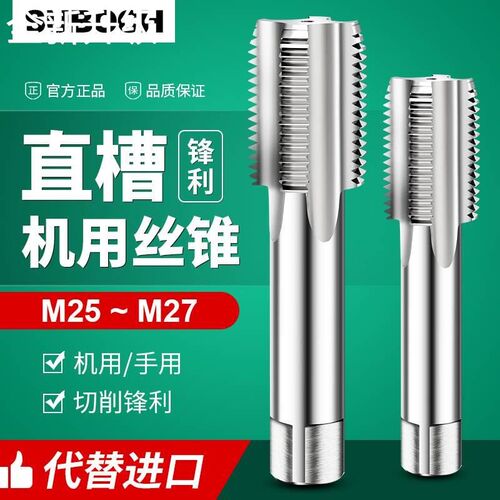 新款细牙丝攻直槽丝锥攻丝螺纹钻头M25M26m27*0.5*1X1.25X1.5x2.5