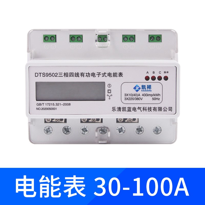 厂家 家用电表智能电度表出租房电子单相220v数显空调电能表