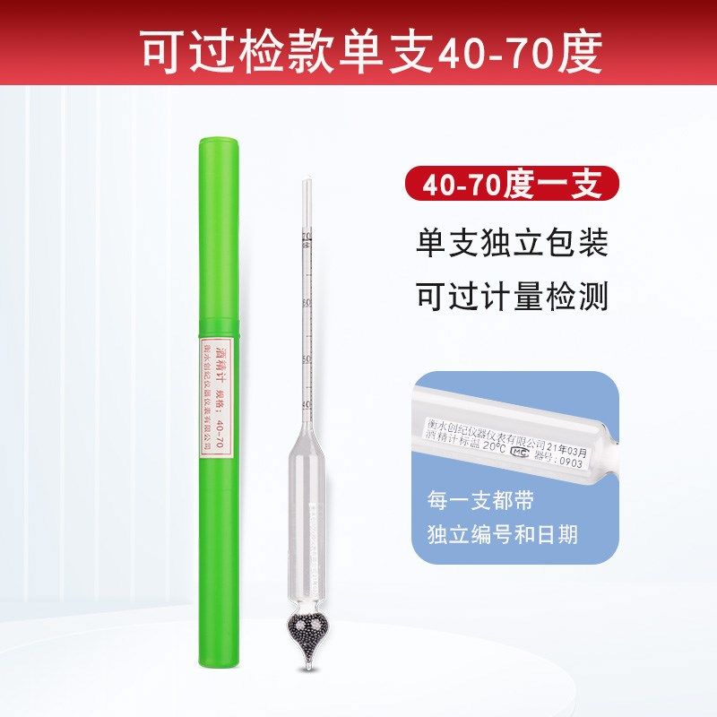 测酒精度数器过检酒精计酒度计测白酒度数酒精测试仪酿酒专用酒表,工业油品/胶粘/化学/实验室用品,实验室漏斗,淘宝优惠券,粉丝福利购,淘宝优惠卷