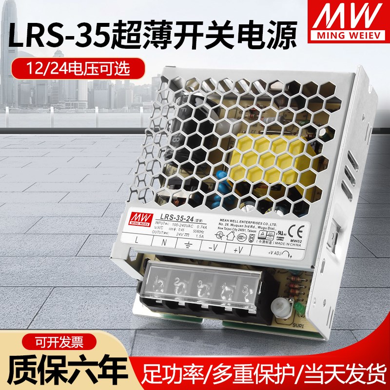 明纬LRS-35-24开关电源220转5V7A12V3A24V1.5A变压器15/36/48V35W