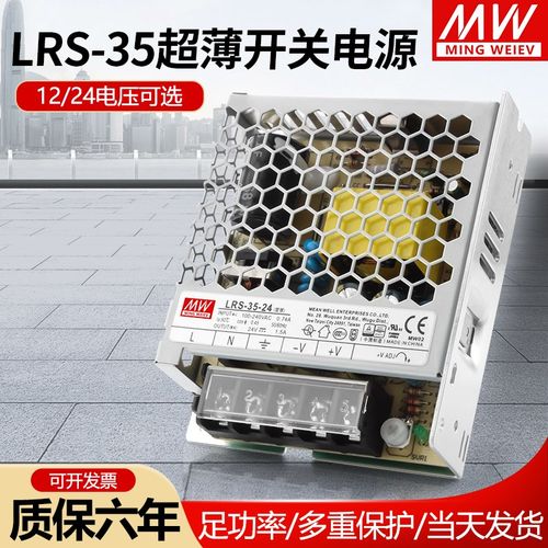 明纬LRS-35-24开关电源220转5V7A12V3A24V1.5A变压器15/36/48V35W