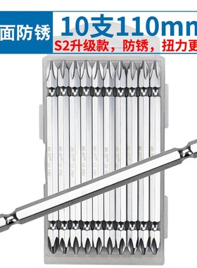 双头十字批头起子头电动螺丝刀批头风批嘴带磁性加长批咀110mmPH2