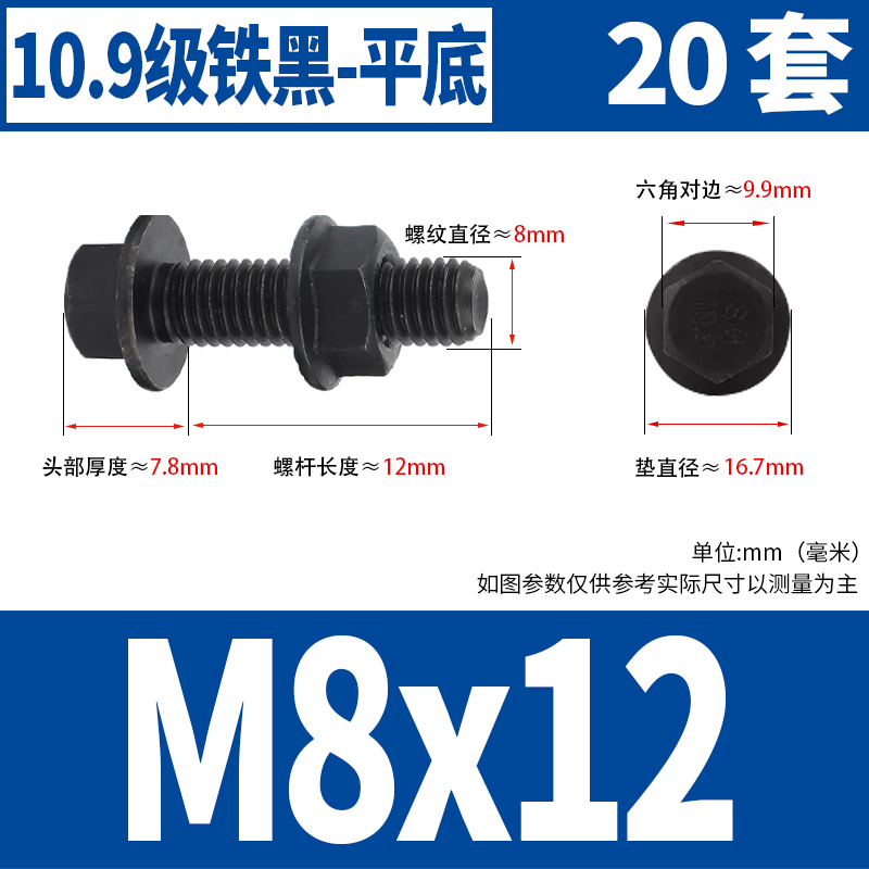 10.9级带齿法兰外六角螺栓GB5787加大带垫防滑螺丝螺母组合套装