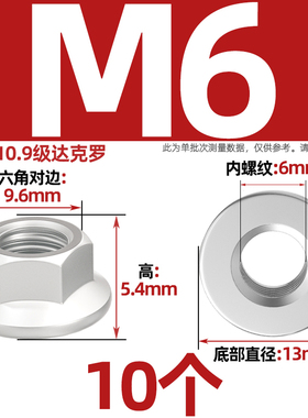 10级Q230达克罗平底六角螺母法兰面螺母M6M8M10M12M14M16 GB6177