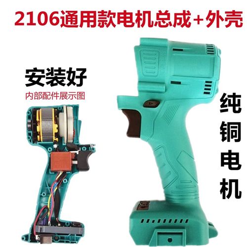 大艺电动扳手配件大全2106通用无刷外壳电机总成开关铝头壳打击块