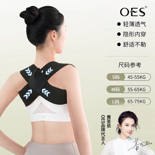 OES开肩美背矫正带矫姿带体态矫正器直背塑形挺胸背部透气训练带