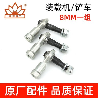 装载机铲车配件分配器球头单杆多路阀操纵杆多路阀万向螺丝连接杆