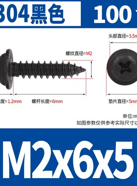 PWA黑色圆头带垫自攻螺丝304不锈钢大帽盘头十字带介子自攻小螺钉