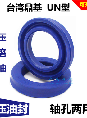 台湾鼎基DZ UN UHS液压蓝色油封密封件油缸U型圈规格齐全非标定做