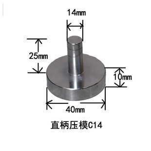 手动压力机直柄钢压模压头模具配件铁饼手动冲床模柄压头治具