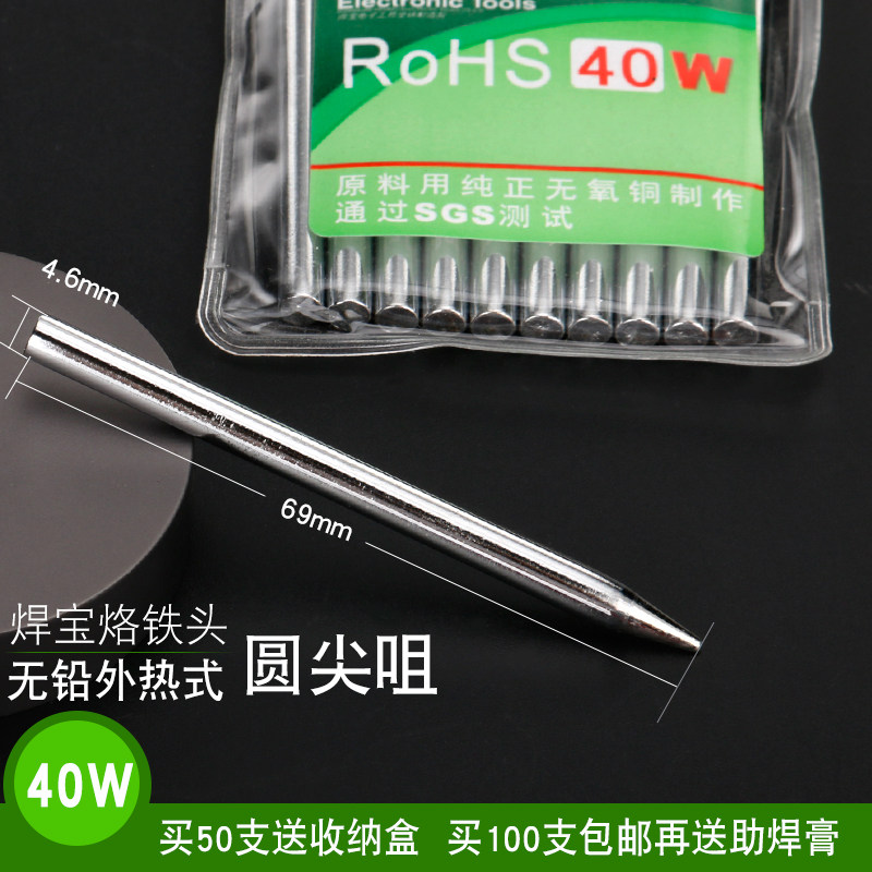 焊宝环保无铅烙铁头 外热式烙铁咀60W 30W 40W 100W 尖头电焊笔头