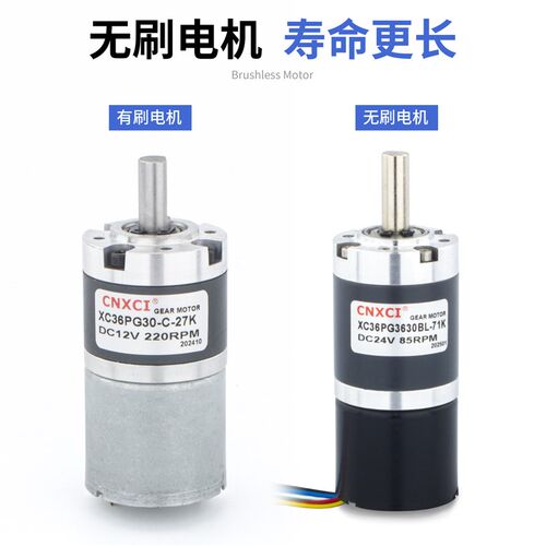 直流行星减速电机XC36PG3530微型无刷大扭力高速小马达调速12V24V
