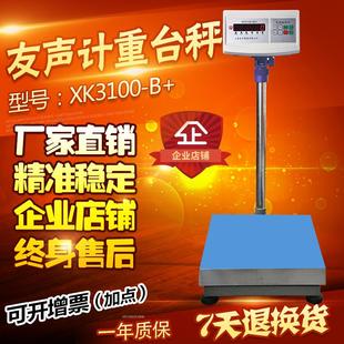 B2称 上海友声XK3100 计重电子台秤工业落地秤75kg100公斤300千克