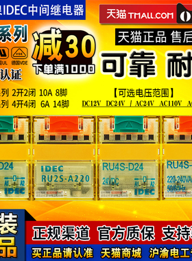 正品一和泉IDEC小型RU2S-RU4S中间继电器D-D24-A220-DC24V-AC220V