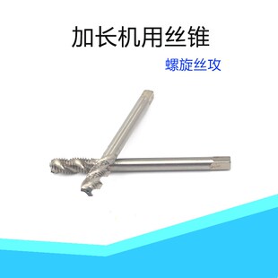 加长螺旋机用螺丝攻机用螺纹螺丝攻M8X1X100M8X150M10X1X130M12X1