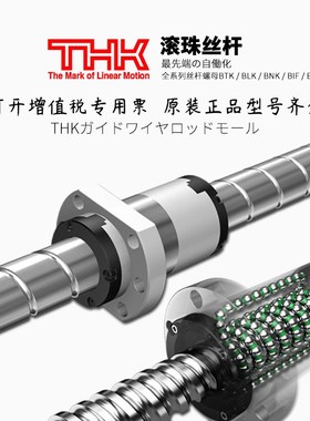 THK滚珠丝杆 BTK/BLK/BNK/DIK/BNF/BIF THK螺母 日本THK丝杆螺母