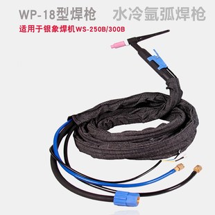 银象氩弧电焊机WS-180/250/300B WP18水冷氩弧焊枪自吸泵焊炬配件