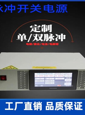 双脉冲可调直流稳压电源电泳电镀氧化100A 10V20V30V单脉冲整流机