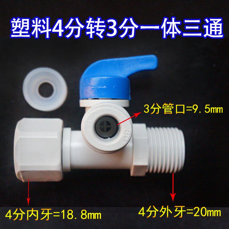 净水器球阀过滤直饮水机压力桶通用配件2分3分PE管快接头开关阀门