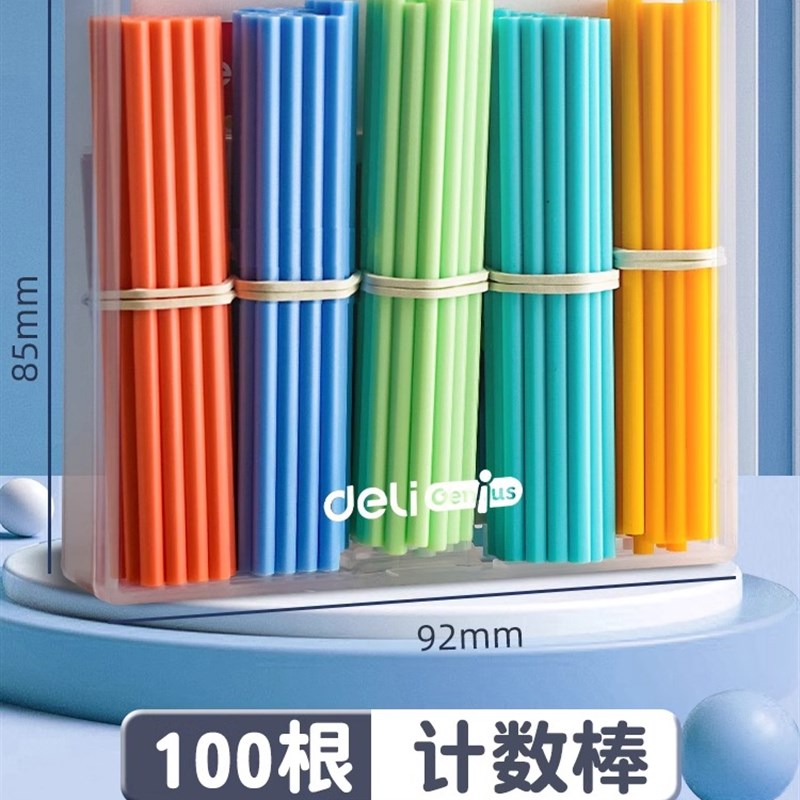 儿童数学小棒计数器小一二年级计数器加减法数棒算数教具算术数字