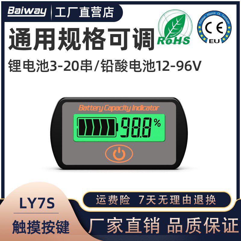 LY7S12V24V36V48V60V72V铅酸蓄电池三元锂电池电量显示器电压量表