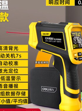 得力测温b枪红外线测温仪380度600度900度油温工业温度计DL333380