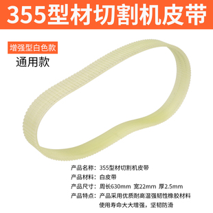 铝合金型材切割机皮带255锯铝机皮带切铝机355切割锯皮带配件大全