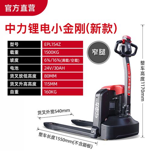 现货2.0吨中力大金刚搬运车EPT20-ET中力电动叉车电动铲车手推车