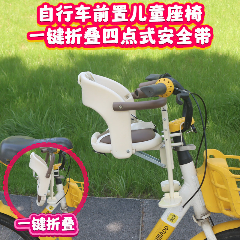 共享单车折叠式儿童座椅自行车挂式宝宝座椅一键折叠携带方便