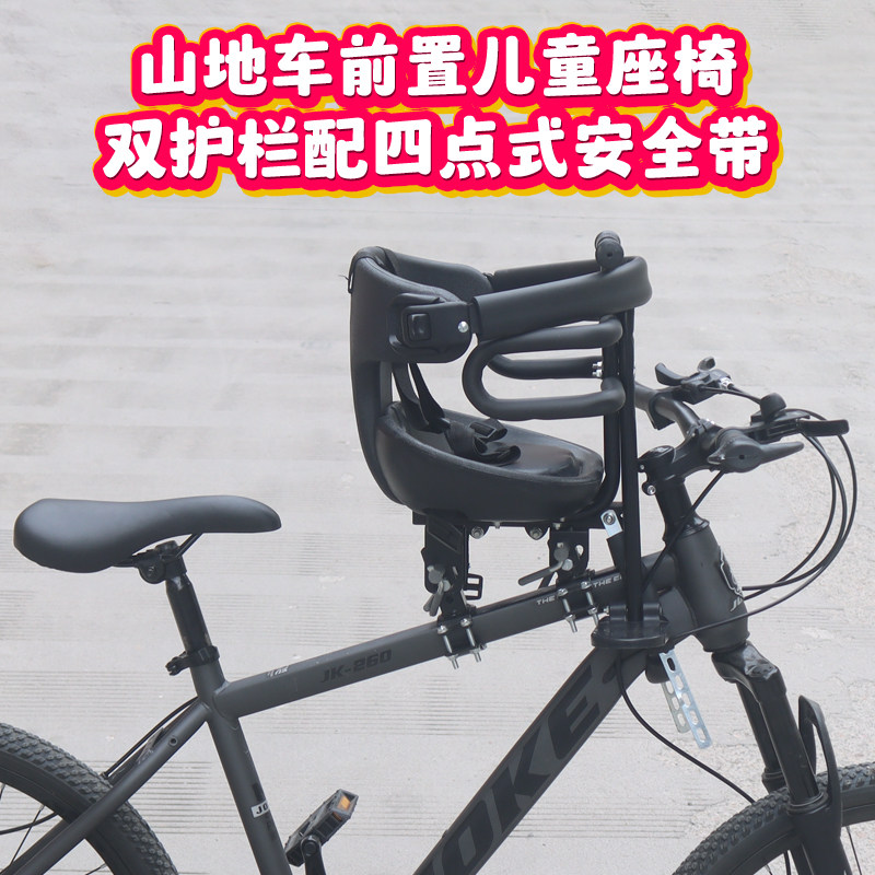 山地自行车儿童座椅护栏可打开山地车宝宝座椅前置前后调节全包裹