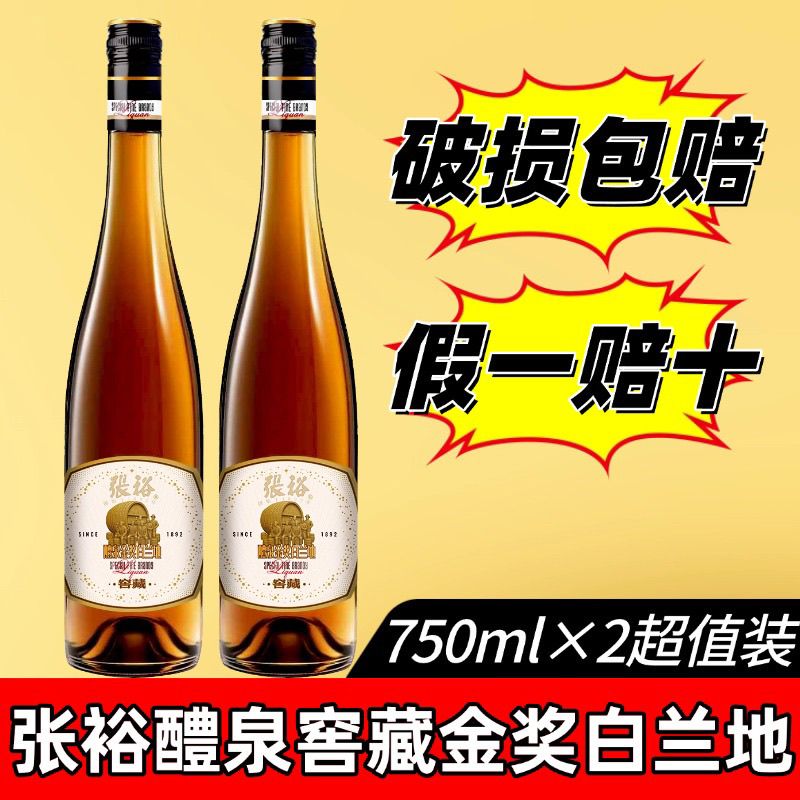 张裕窖藏金奖白兰地750ml*2瓶图片