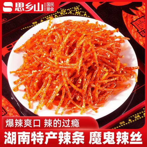 思乡山魔鬼辣丝小包装