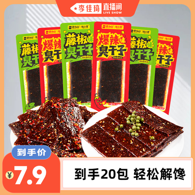【李佳琦直播间】思乡山藤椒爆辣臭干子辣条湖南特产全新童年怀旧