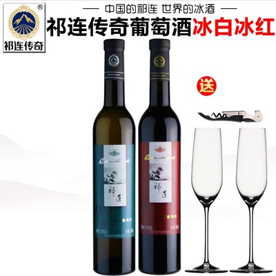 【产地直发】祁连传奇冰葡萄酒