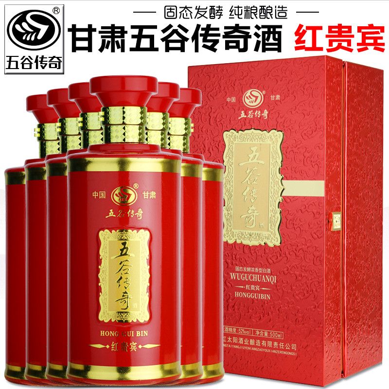 甘肃名酒武威五谷传奇酒红贵宾