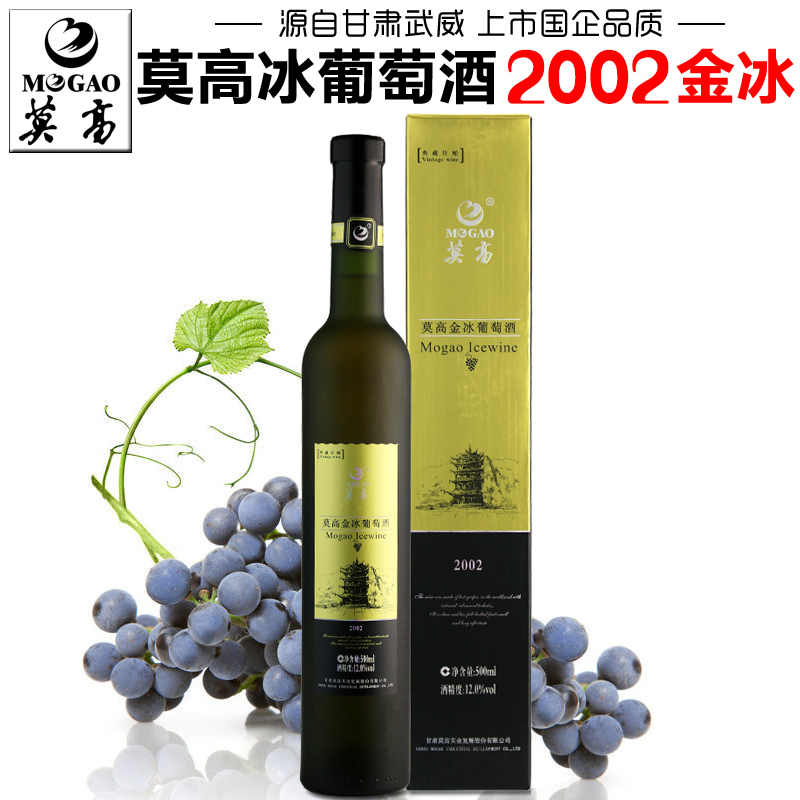 【莫高专营店】莫高金冰葡萄酒2002冰白葡萄酒礼盒装甜白甜型红酒