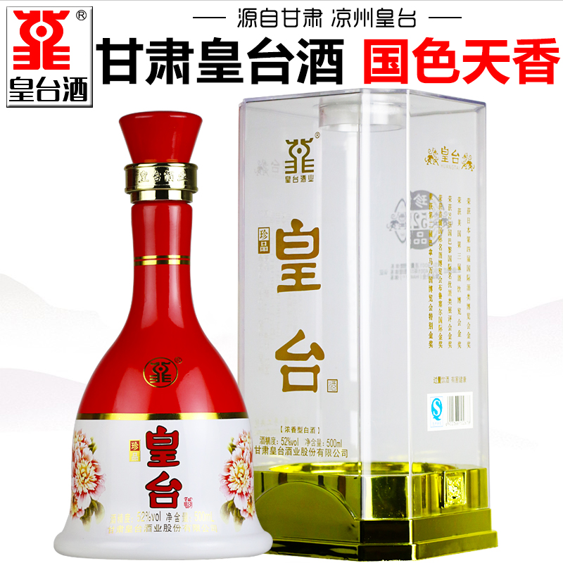 【2017老酒】甘肃皇台酒珍品皇台浓香型白酒礼盒装高度纯粮食酒