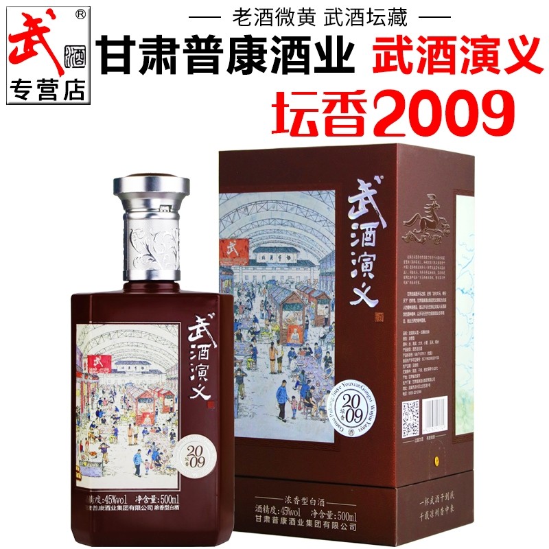 【武酒专营店】甘肃武酒坛藏演义坛香浓香型白酒礼盒装纯粮食酒