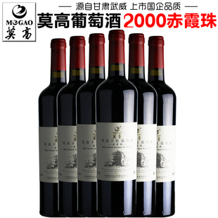 莫高干红葡萄酒2000赤霞珠干红甘肃特产酒干型红酒 莫高专营店
