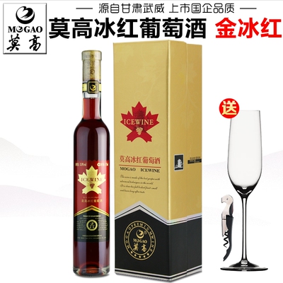 【产地直发】莫高金冰红葡萄酒