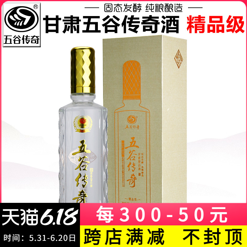 【产地直发】甘肃五谷传奇酒精品级浓香型白酒手提礼盒装纯粮食酒