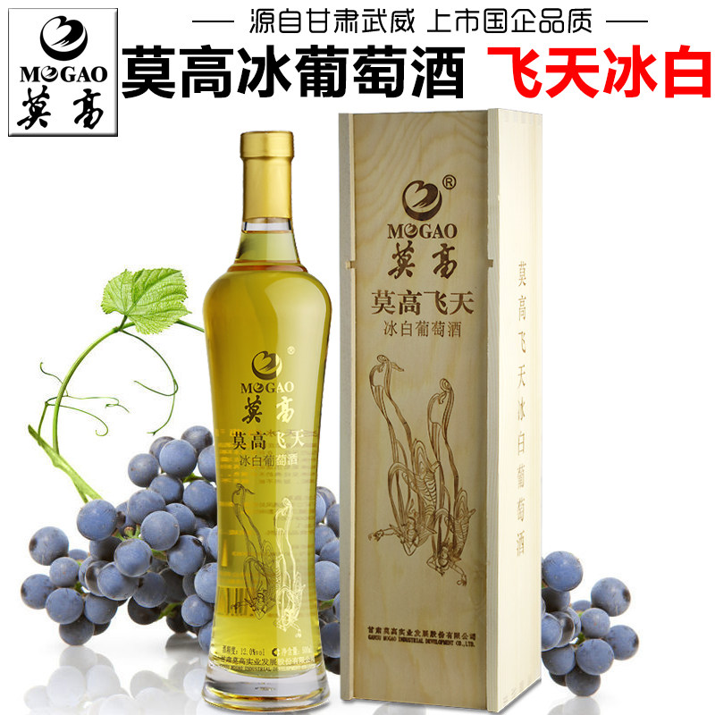 【莫高专营店】莫高冰白葡萄酒飞天冰酒礼盒装甜型红酒甘肃特产酒