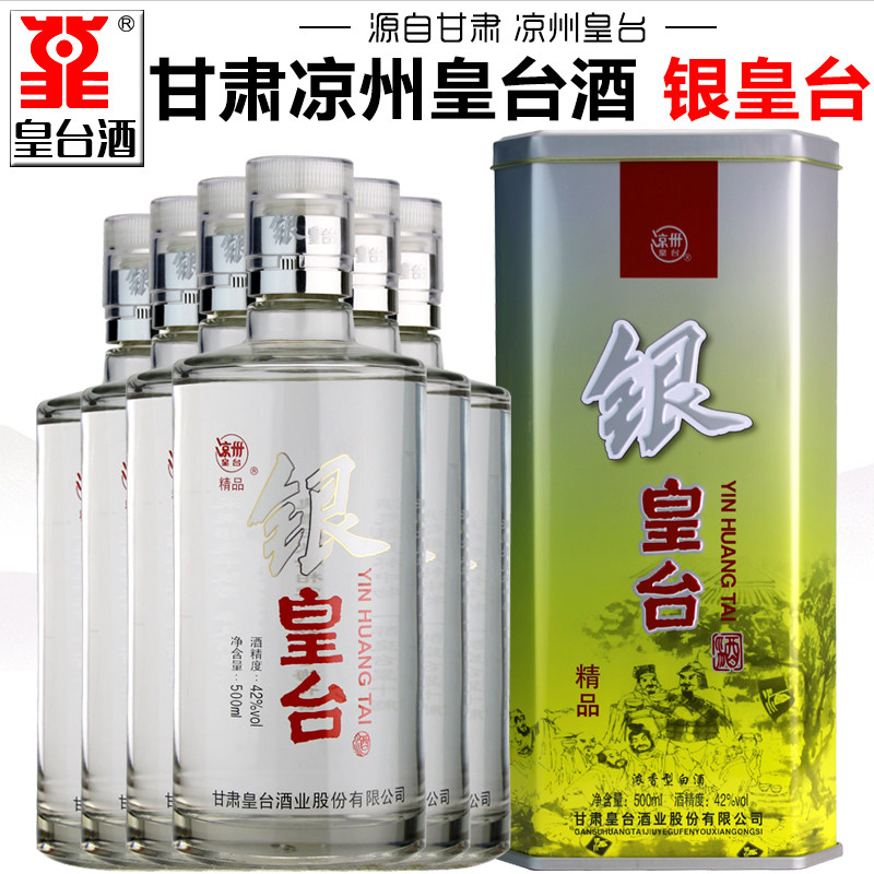 【2017老酒】甘肃皇台酒42度银皇台浓香型白酒整箱纯粮酿造年份酒