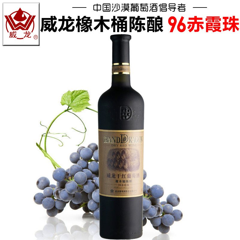 【威龙专营店】威龙干红葡萄酒橡木桶陈酿窖藏96赤霞珠微醺红酒,酒类,干红静态葡萄酒,淘宝优惠券,粉丝福利购,淘宝优惠卷