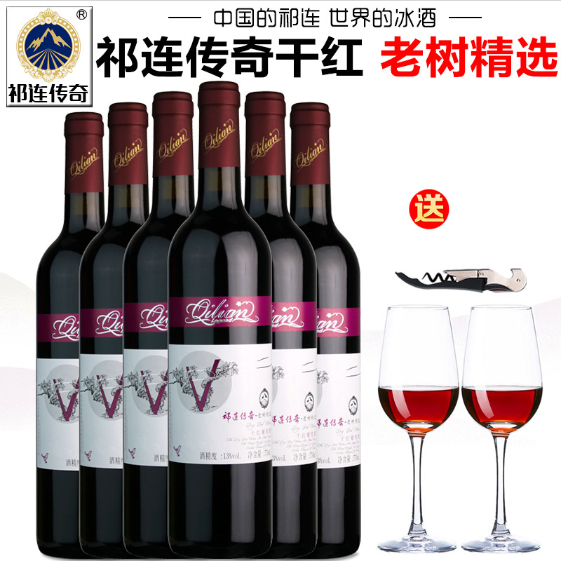 【祁连传奇专营店】甘肃张掖祁连老树干红葡萄酒整箱微醺干型红酒