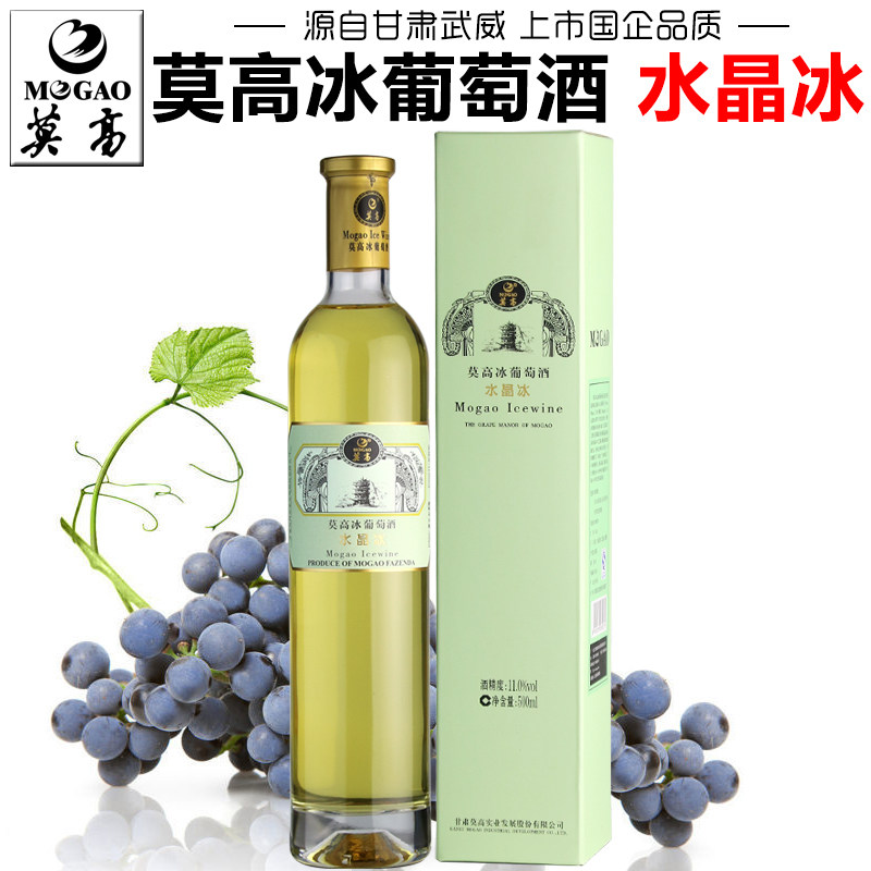 【莫高专营店】莫高冰白葡萄酒水晶冰酒甜白甜型红酒甘肃特产酒