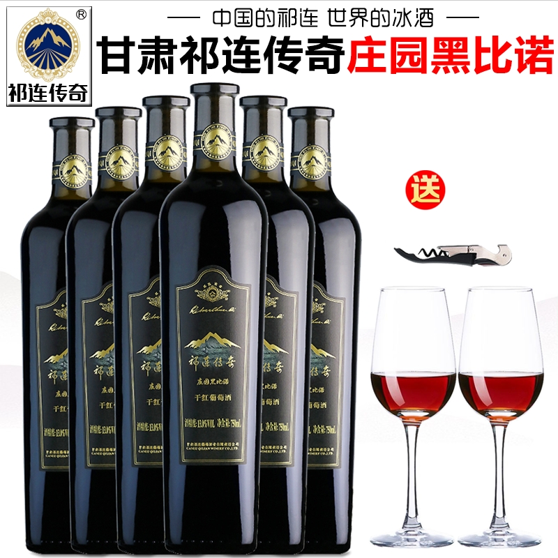 【祁连传奇专营店】甘肃张掖祁连传奇庄园黑比诺干红葡萄酒红酒