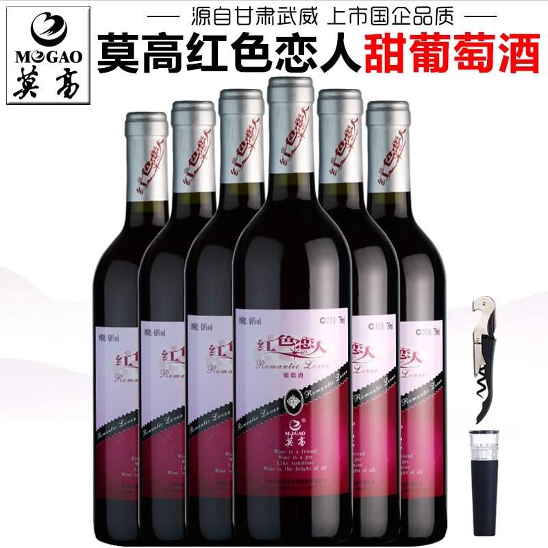 【莫高专营店】莫高红色恋人甜葡萄酒低酒度甜酒整箱甜型红酒果酒